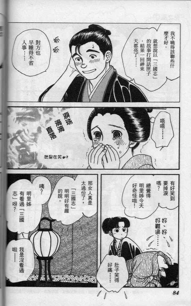 《光之风》漫画 07卷