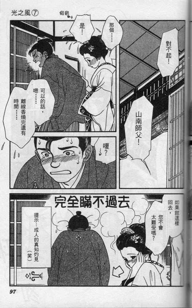 《光之风》漫画 07卷