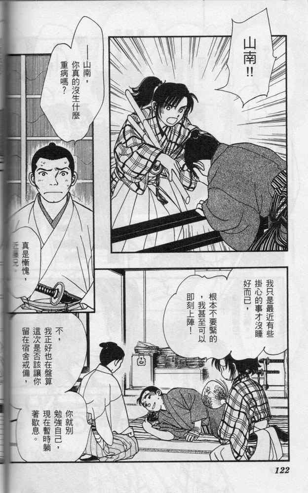 《光之风》漫画 07卷