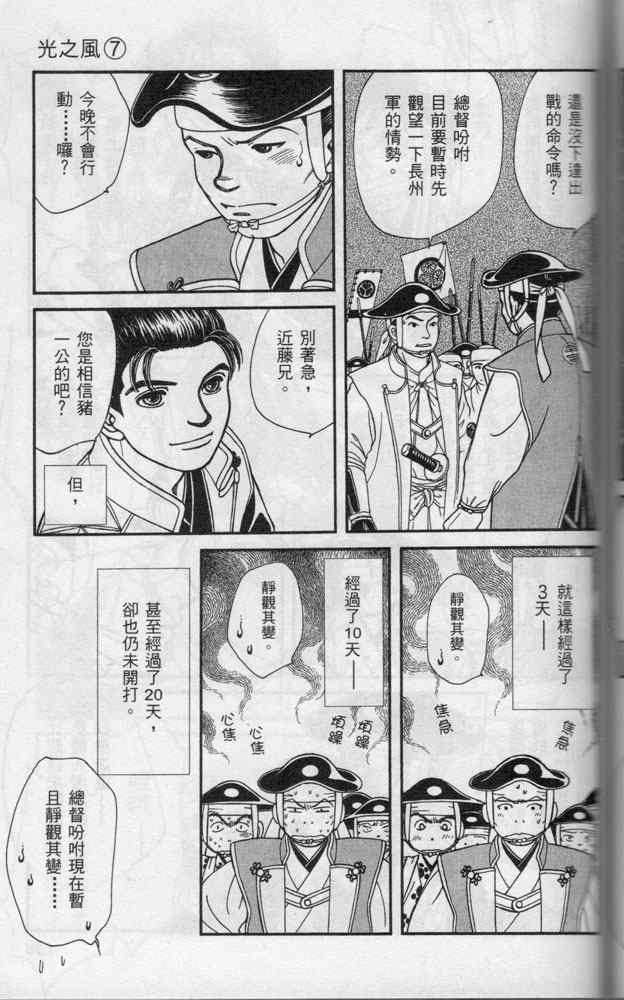 《光之风》漫画 07卷