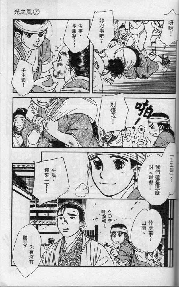 《光之风》漫画 07卷