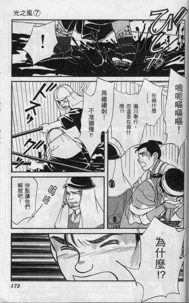 《光之风》漫画 07卷