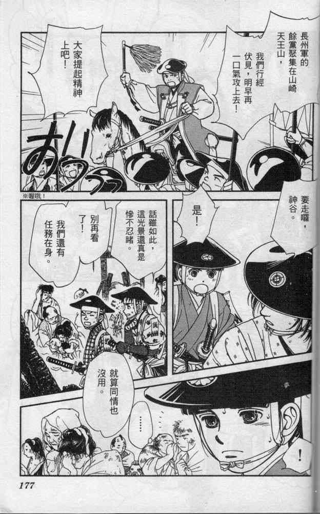 《光之风》漫画 07卷