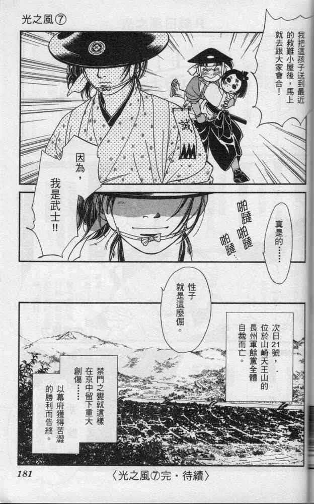 《光之风》漫画 07卷