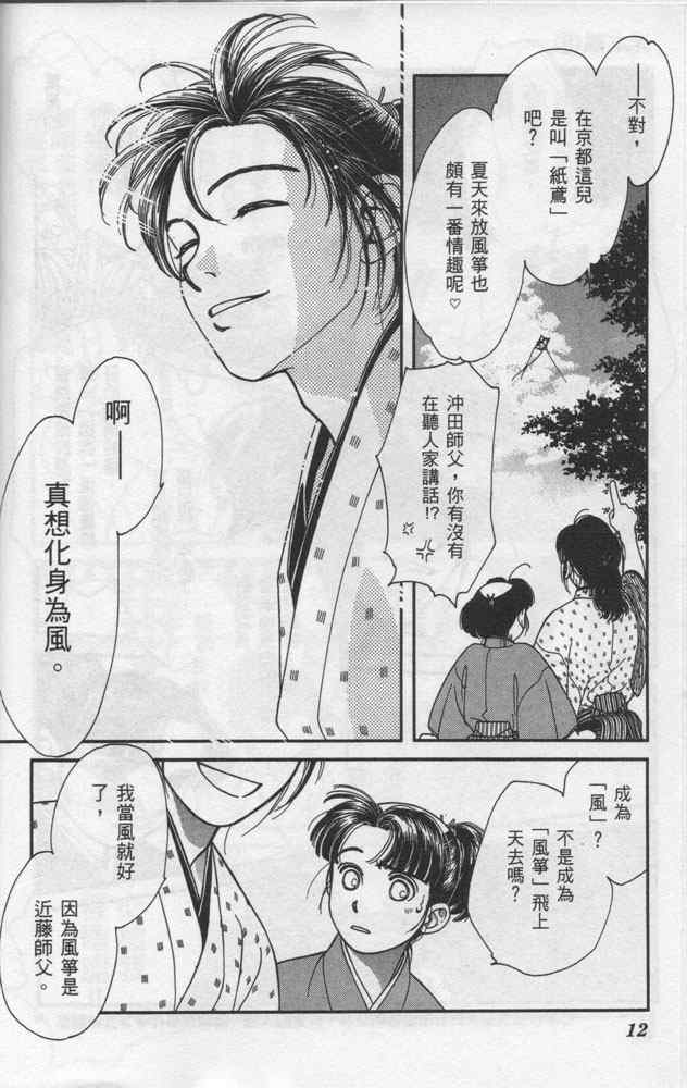 《光之风》漫画 06卷