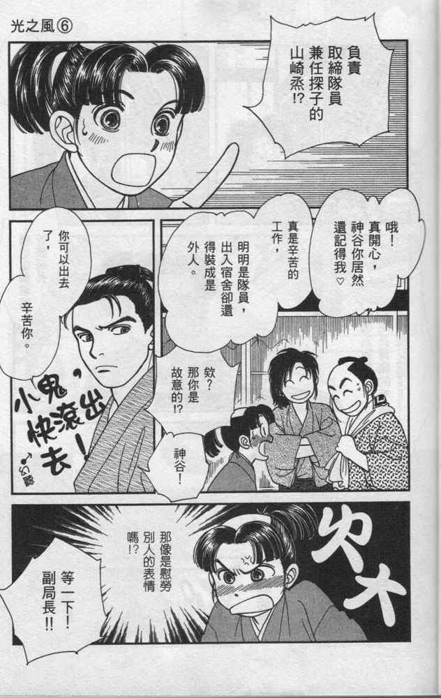 《光之风》漫画 06卷