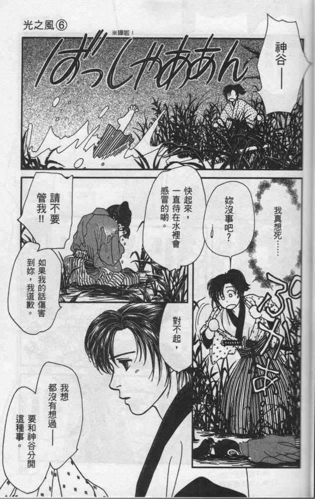 《光之风》漫画 06卷