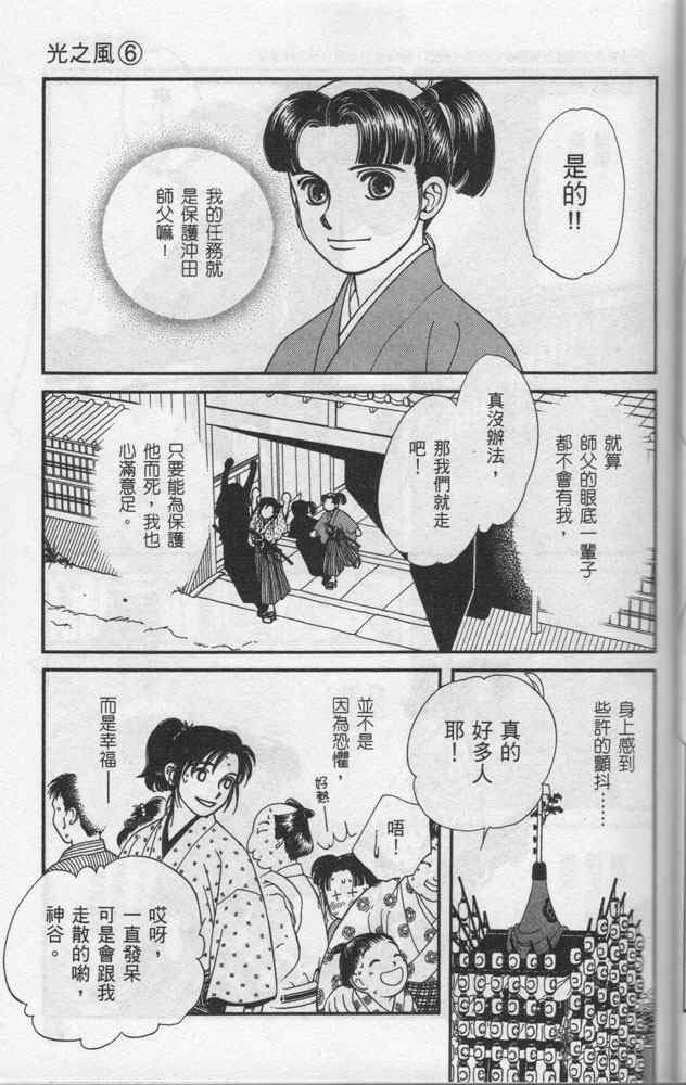 《光之风》漫画 06卷