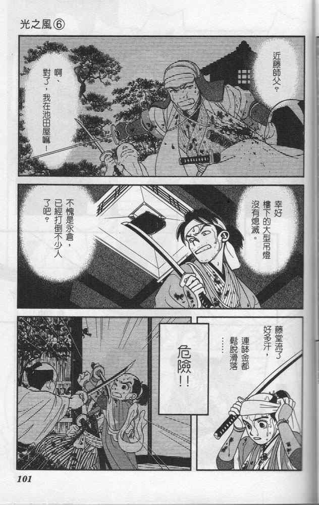 《光之风》漫画 06卷