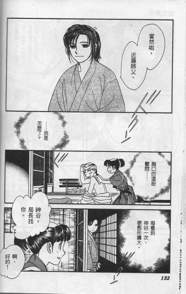 《光之风》漫画 06卷