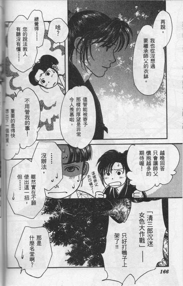 《光之风》漫画 06卷