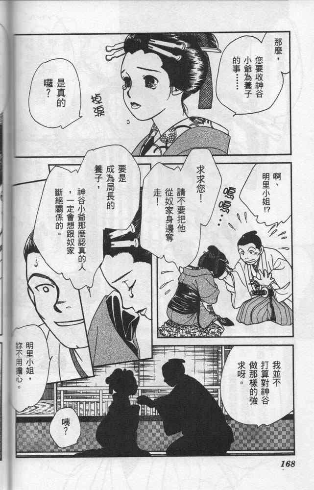 《光之风》漫画 06卷