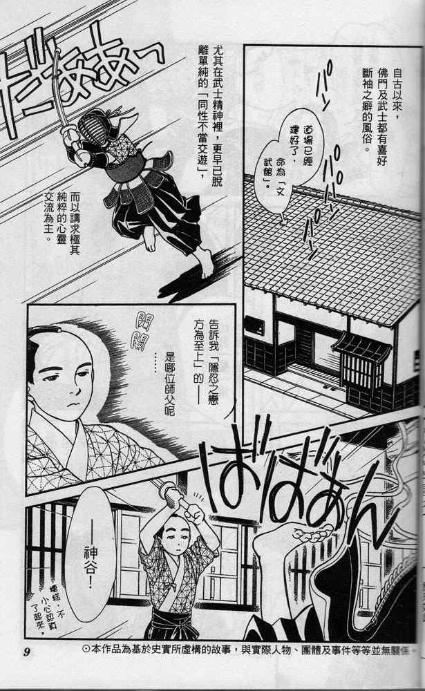 《光之风》漫画 05卷