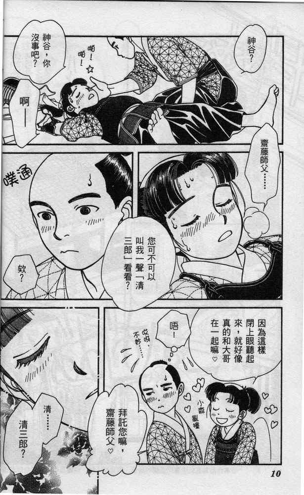 《光之风》漫画 05卷