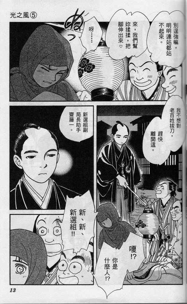 《光之风》漫画 05卷