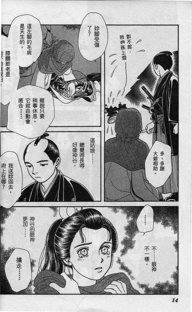 《光之风》漫画 05卷