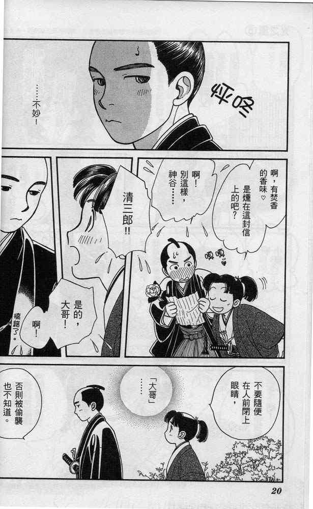 《光之风》漫画 05卷