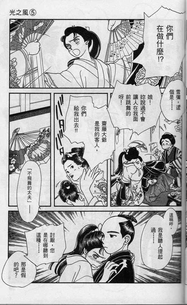 《光之风》漫画 05卷