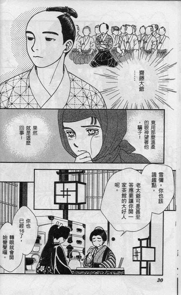 《光之风》漫画 05卷