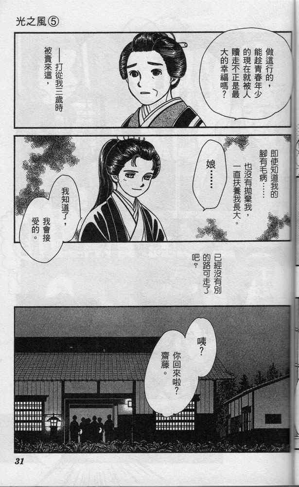 《光之风》漫画 05卷