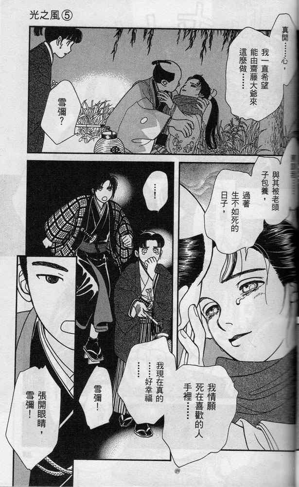 《光之风》漫画 05卷