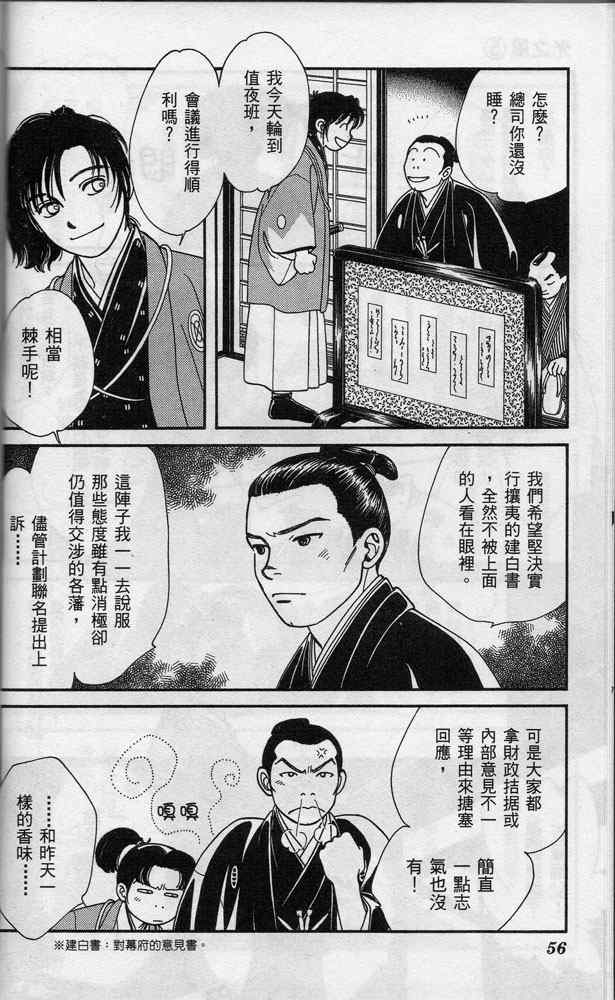 《光之风》漫画 05卷