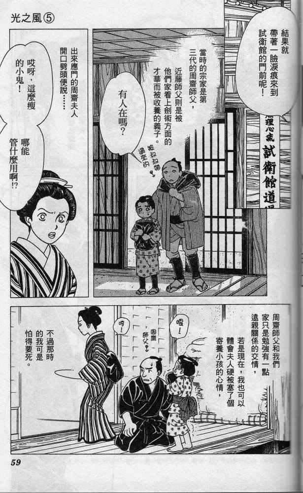 《光之风》漫画 05卷