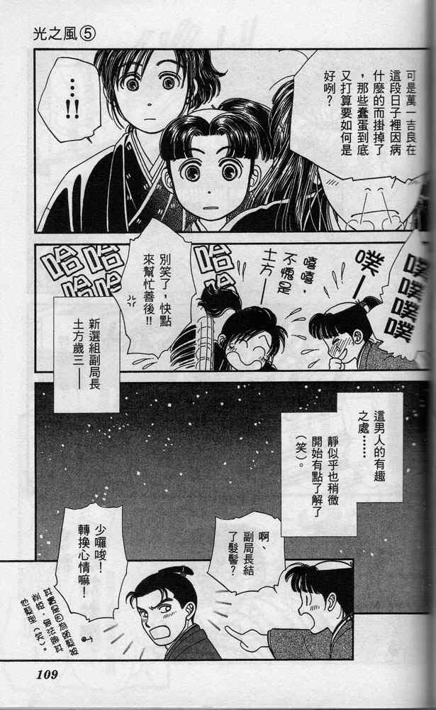 《光之风》漫画 05卷