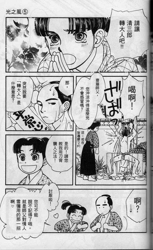 《光之风》漫画 05卷