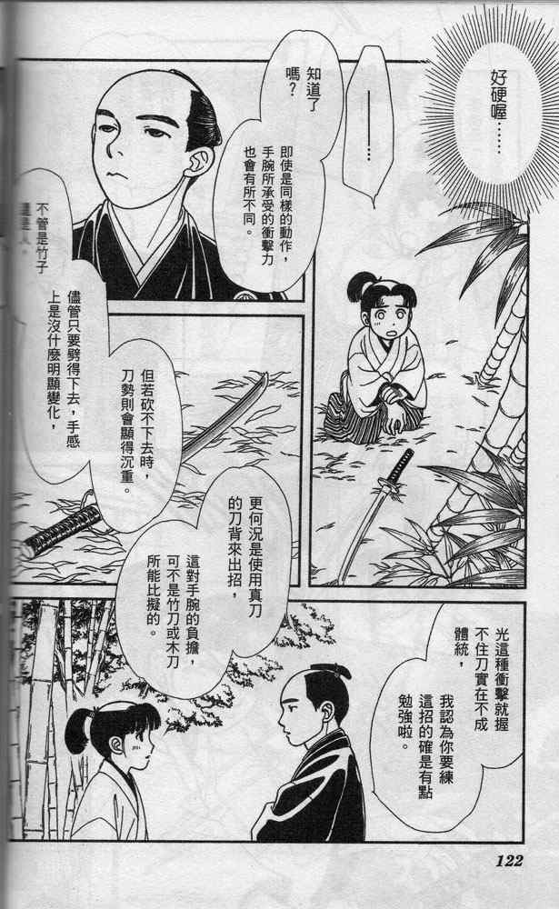 《光之风》漫画 05卷