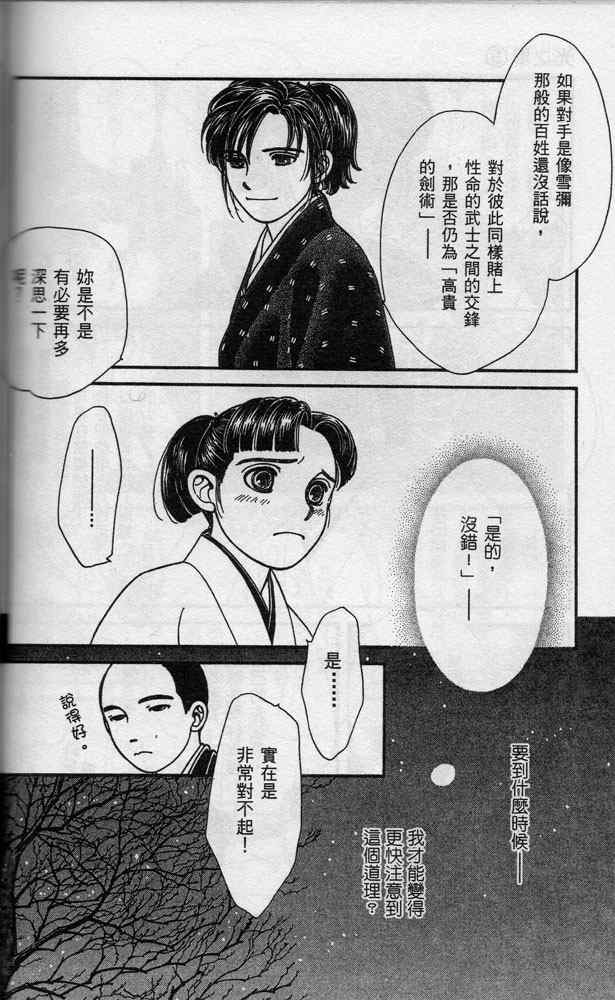 《光之风》漫画 05卷