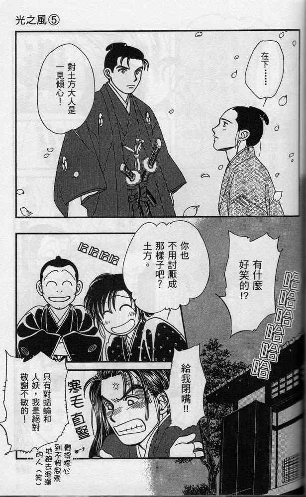 《光之风》漫画 05卷