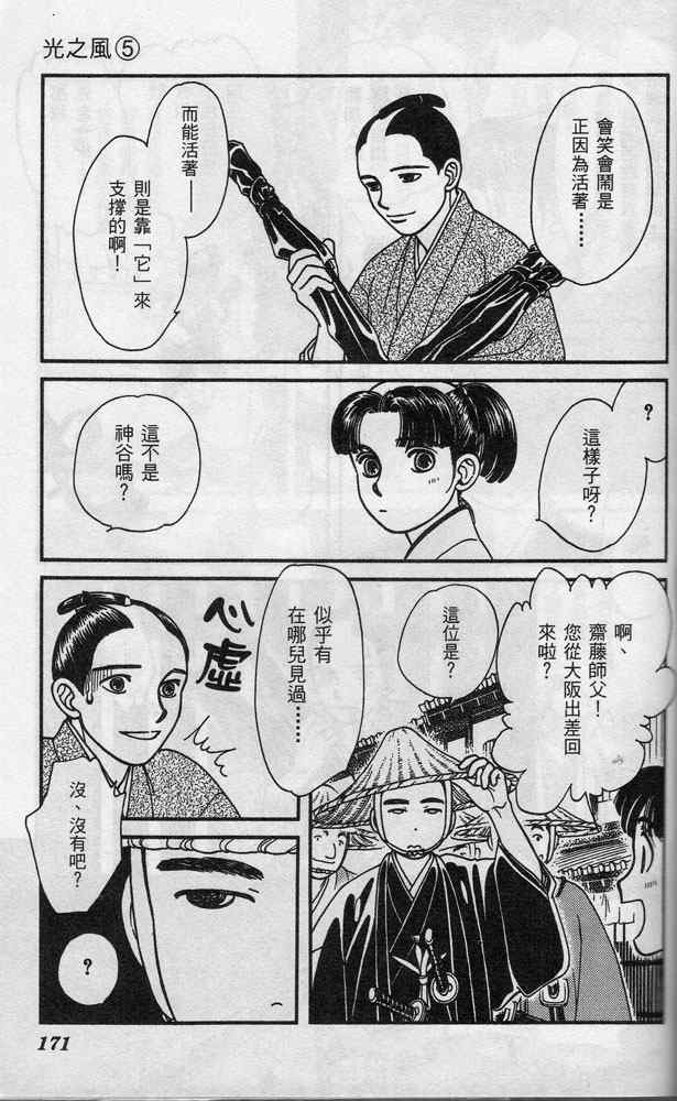 《光之风》漫画 05卷