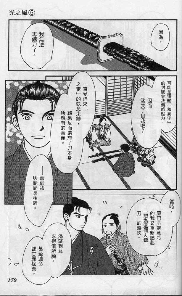 《光之风》漫画 05卷