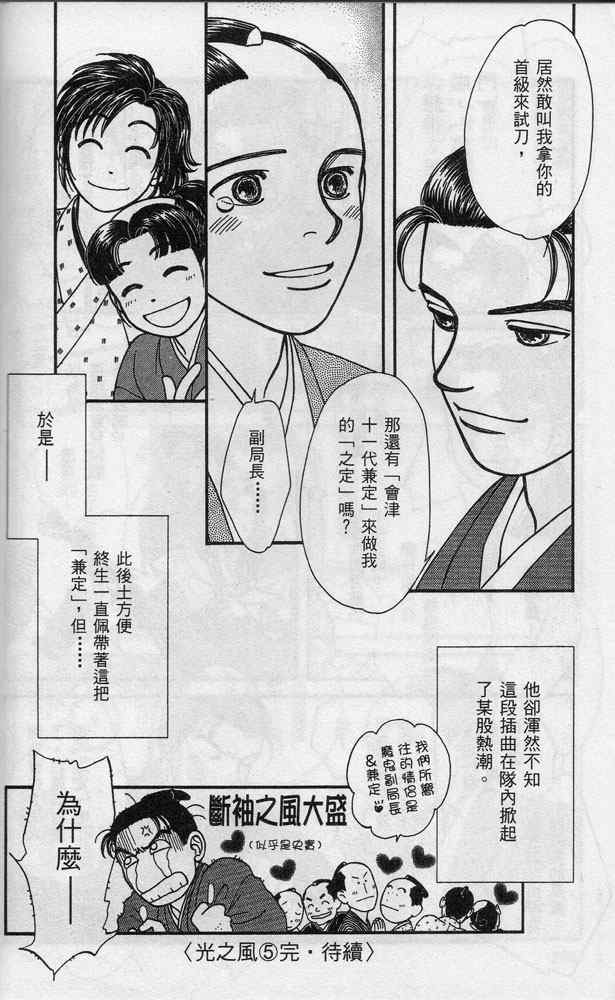 《光之风》漫画 05卷