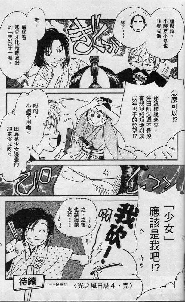 《光之风》漫画 05卷