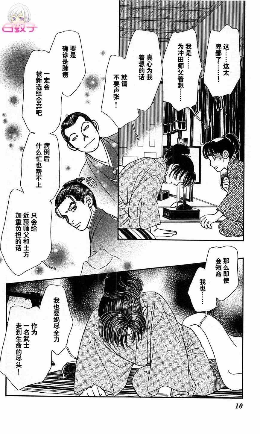 《光之风》漫画 177集