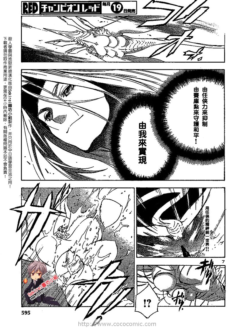 《杀人学园与地狱新娘》漫画 杀人学园010集