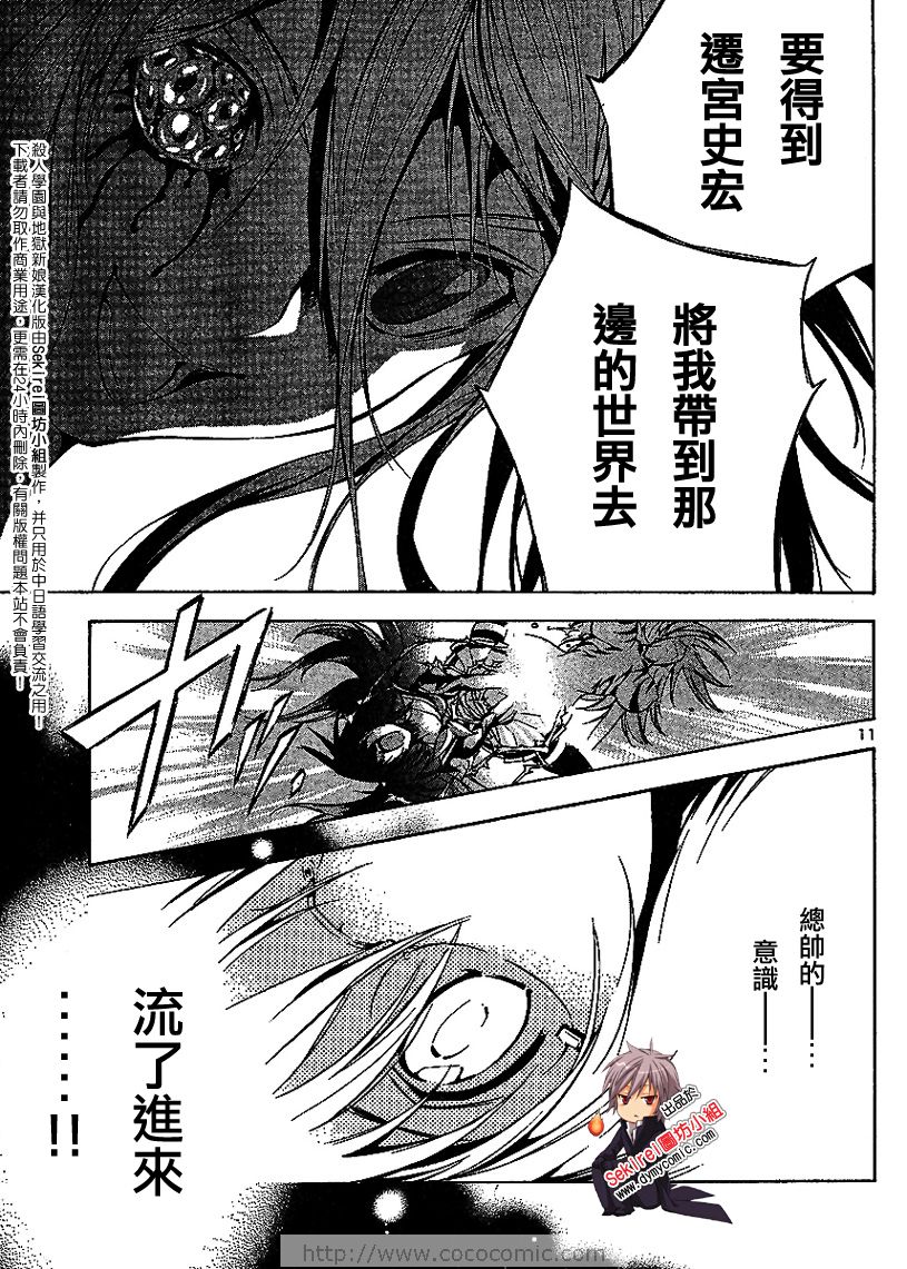 《杀人学园与地狱新娘》漫画 杀人学园010集