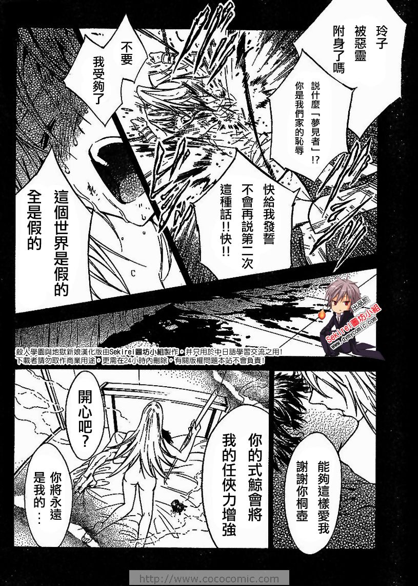 《杀人学园与地狱新娘》漫画 杀人学园010集