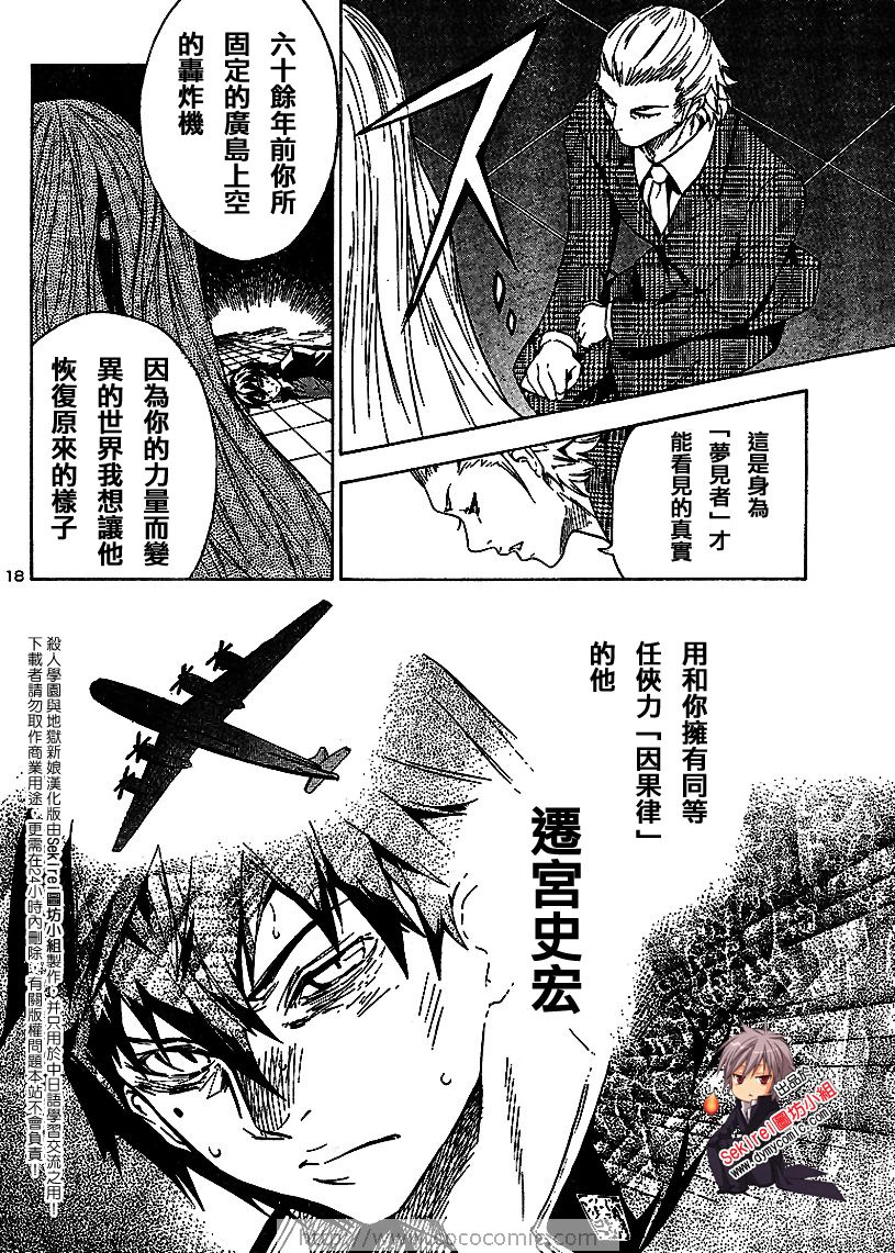 《杀人学园与地狱新娘》漫画 杀人学园010集