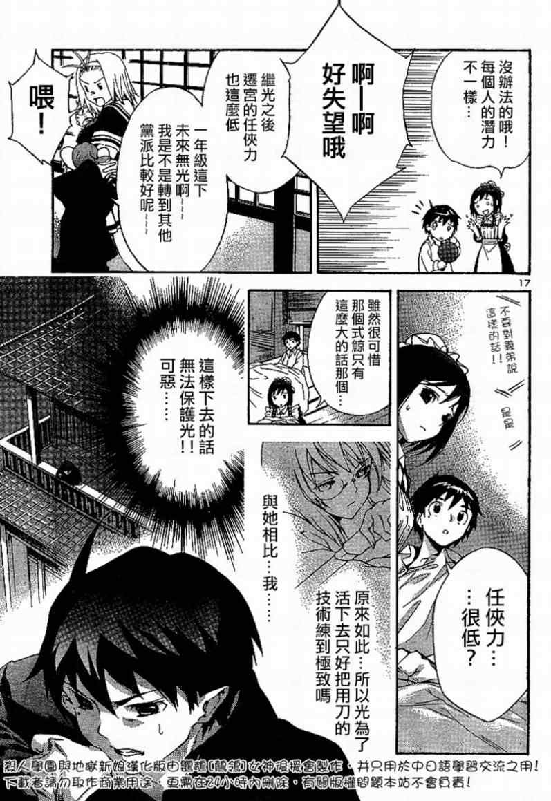 《杀人学园与地狱新娘》漫画 杀人学园003集