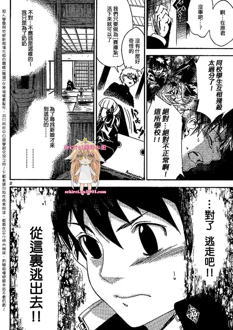 《杀人学园与地狱新娘》漫画 杀人学园002集