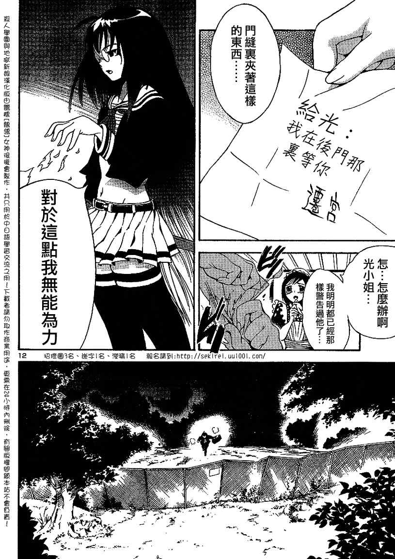 《杀人学园与地狱新娘》漫画 杀人学园002集