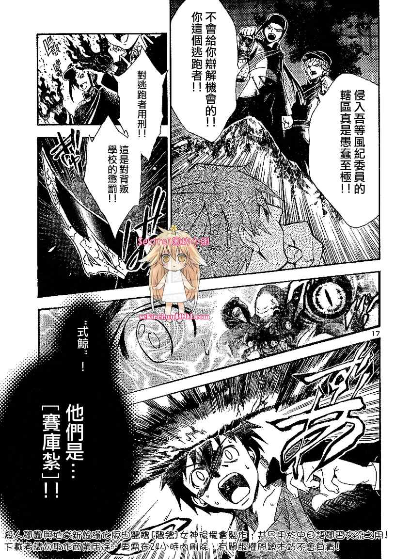 《杀人学园与地狱新娘》漫画 杀人学园002集