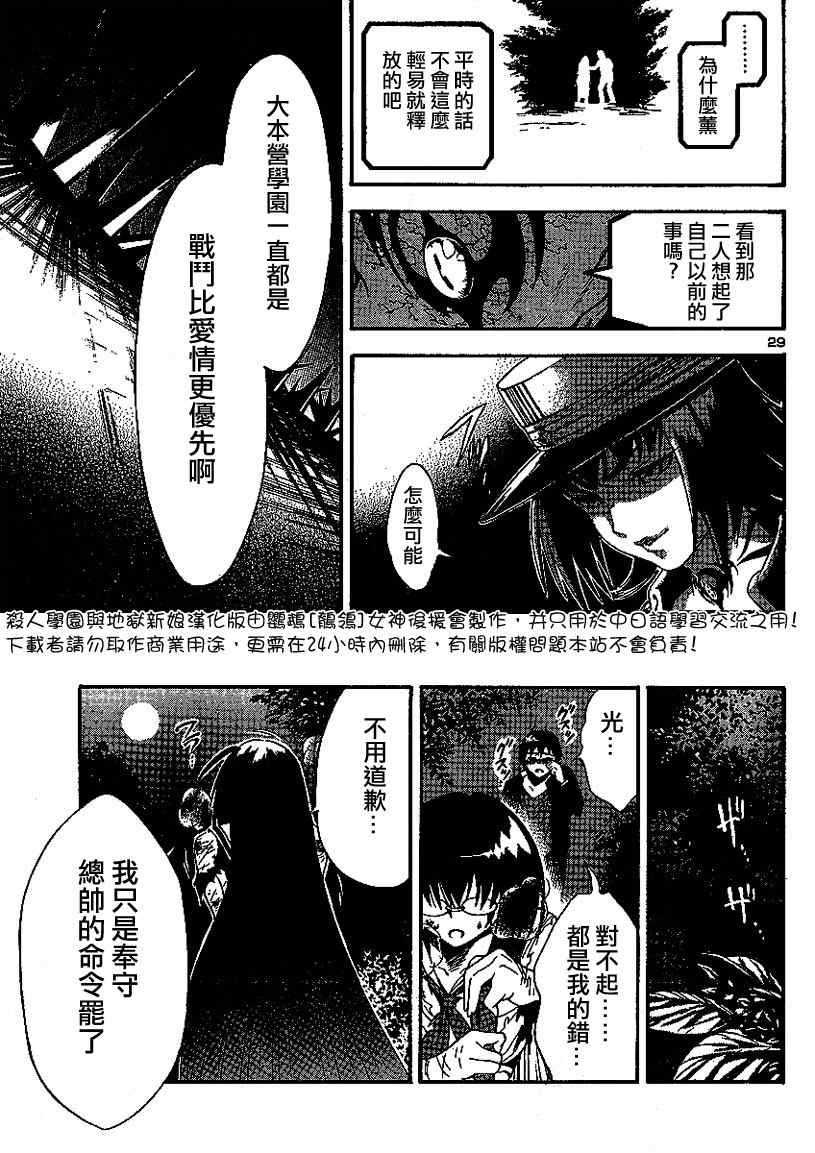 《杀人学园与地狱新娘》漫画 杀人学园002集