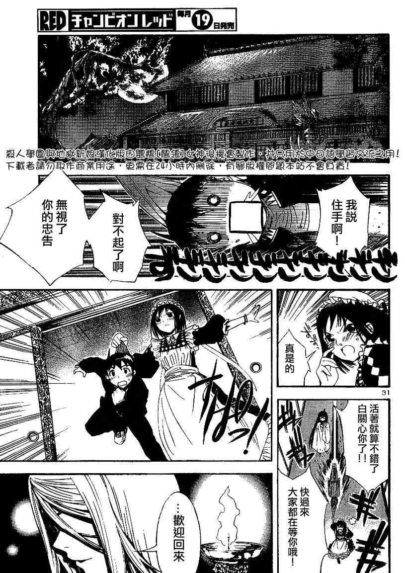 《杀人学园与地狱新娘》漫画 杀人学园002集