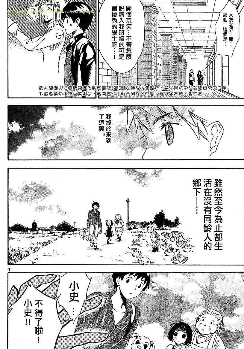 《杀人学园与地狱新娘》漫画 杀人学园001集