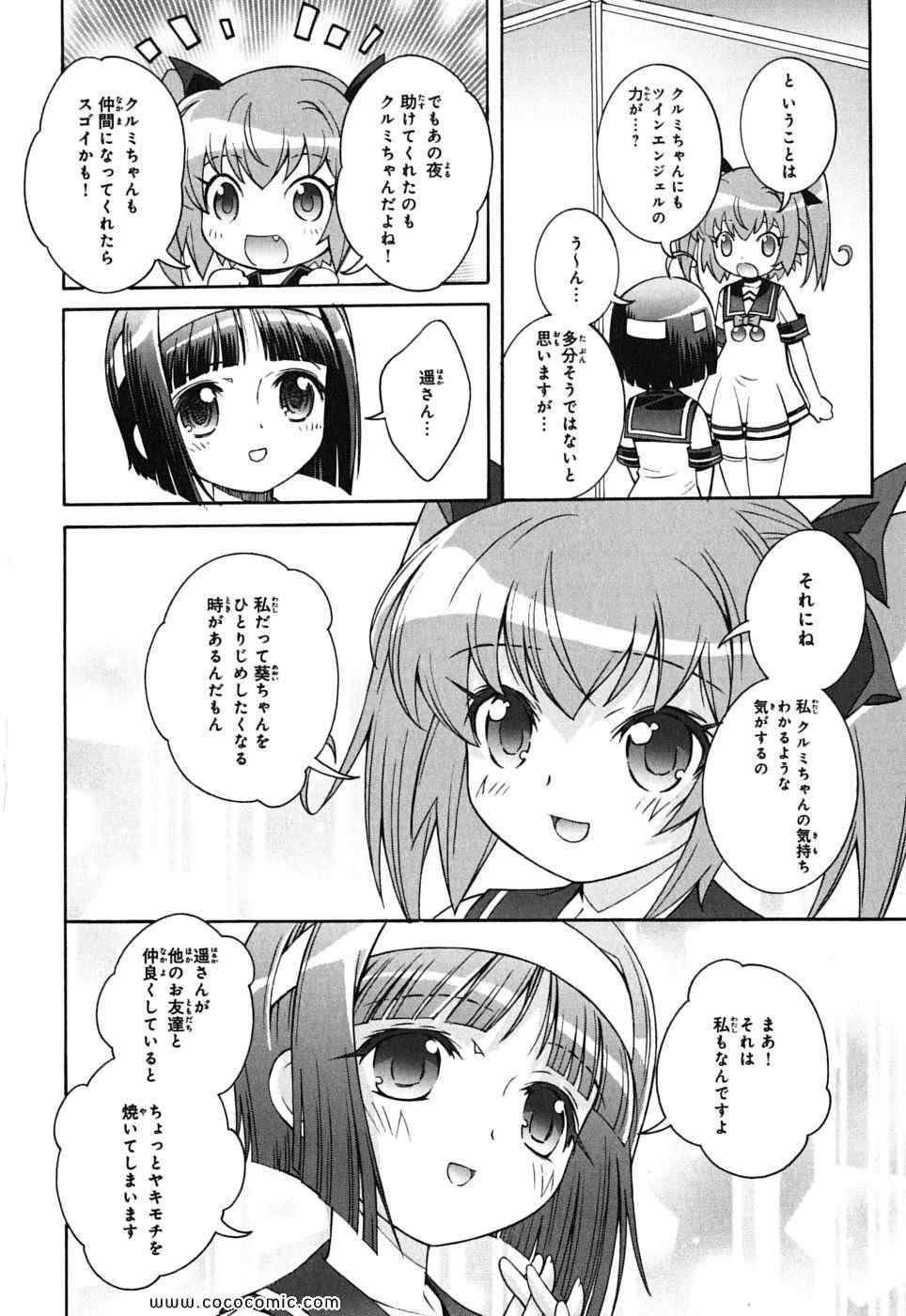 《快盗天使ツインエンジェル(日文)》漫画 快盗天使 03卷