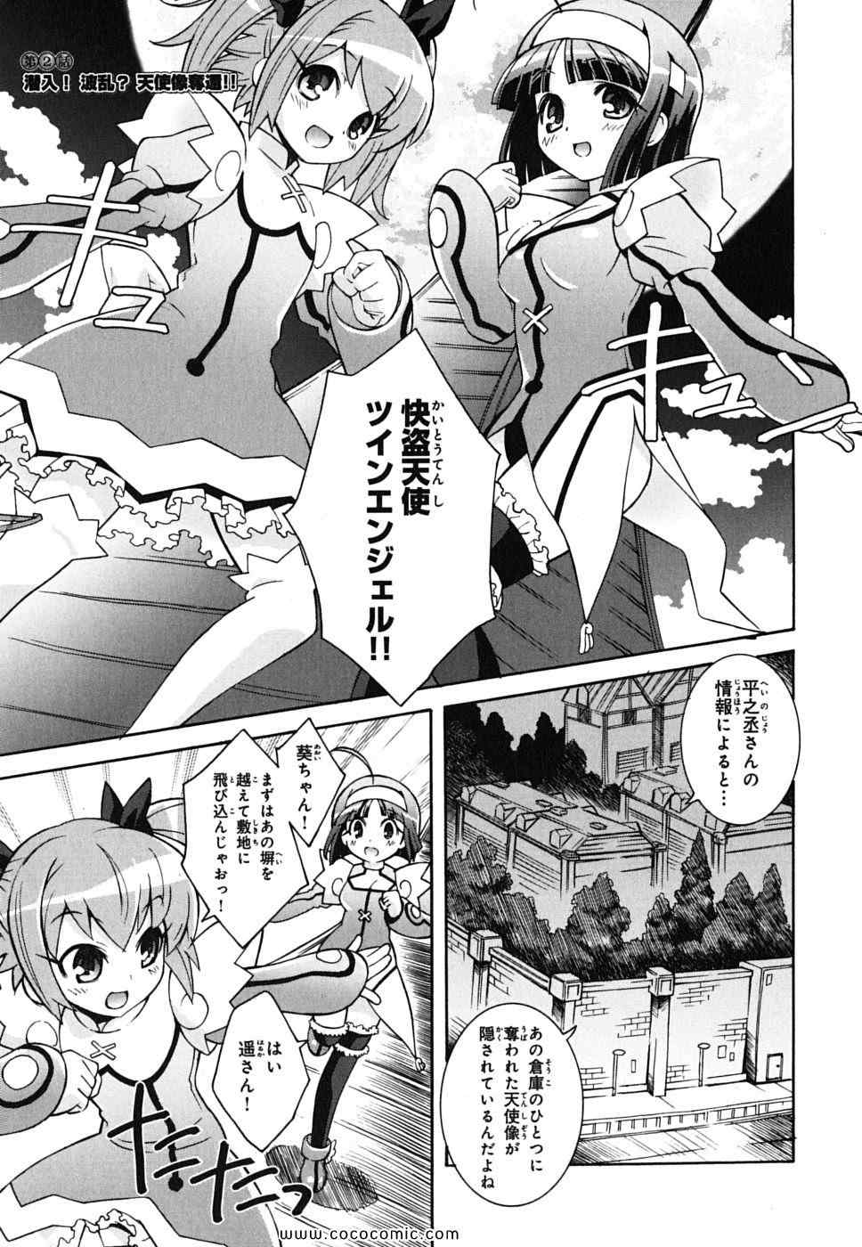 《快盗天使ツインエンジェル(日文)》漫画 快盗天使 01卷